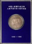 1988年建行精制币