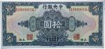 1928~1944中央银行发行纸币，共计九枚