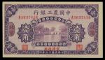 The Agricultural and Industrial Bank of China, 1jiao, Peking, 1927, serial number A5637416, purple, 