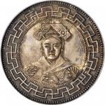 道光元年裕隆皇后臆造一圆型银币 PCGS MS 62