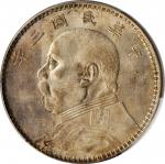 袁世凯像民国三年壹圆甘肃 PCGS AU 58 CHINA. Dollar, Year 3 (1914)