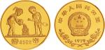 1979年1/2盎司国际儿童年金币，NGC PF69 UC。面值450元，直径27mm，成色91.6%，计划发行量13000枚，实铸量12216枚。