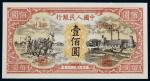 13409  1948年第一版人民币壹佰圆工厂老假票一枚，九五品