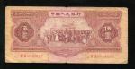 1953年第二版人民币红伍圆一枚，五品，原票 