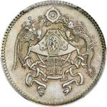 龙凤民国十五年壹角 PCGS UNC Details CHINA. 10 Cents, (1926). Tientsin Mint. PCGS Genuine--Cleaned, Unc Detail