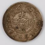 喀什造大清银币湘平五钱一枚，近未使用品
