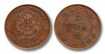 1903年 四川官局造光绪元宝每枚當钱二十文一枚