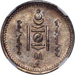 1925年蒙古20蒙戈银币，NGC AU55，#6167914-087