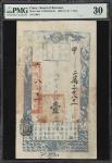咸丰六年户部官票壹两。(t) CHINA--EMPIRE. Board of Revenue. 1 Tael, 1856 (Yr. 6). P-A9d. S/M#H176-30. PMG Very F