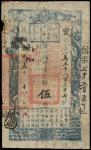 CHINA--EMPIRE. Board of Revenue. 5 Taels, Year 5 (1855). P-A11c.