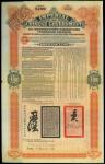 1908年津浦铁路债券100镑债票4枚，橙色息票，VF。1908 - 5% Tientsin-Pukow Railway Loan, group of 4 bonds for 100 pounds, 