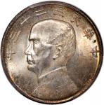 孙像船洋民国23年壹圆普通 PCGS MS 62 China, Republic, [PCGS MS62] silver dollar, Year 23 (1934),  Junk Dollar , 