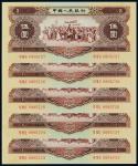 1956年第二版人民币伍圆五枚连号