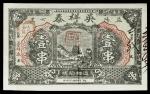 紙幣 Banknotes 益陽県 呉祥泰 壹串(Chuan) 返品不可 要下見 Sold as is No returns  (AU)準未使用品