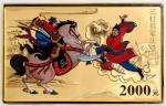2010年中国古典文学名著《水浒传》(第2组)纪念彩色金币5盎司三打祝家庄 PCGS Proof 69