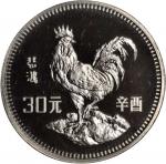 1981年辛酉(鸡)年生肖纪念银币15克12枚 完未流通