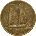 1963中央造币厂开铸三十週年纪念三鸟图铜章 近未流通