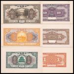 1918民国七年中国银行汉口地名试印券：一圆、伍圆及拾圆正背面，共计六枚