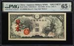 1940年大日本帝国政府拾圆。样票。(t) CHINA--MILITARY.  Japanese Imperial Government. 10 Yen, ND (1940). P-M19s. Spe