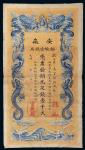 光绪三十二年（1906年）安徽裕皖官钱局铜元足钱壹千文