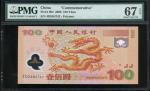 2000年世纪龙钞100元，编号J02484742，PMG67EPQ。Peoples Bank of China, 100 yuan, 2000, serial number J02484742, i