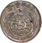 苏维埃1933贰角普通 PCGS AU Details CHINA. Consolidated Soviet Republic (Kiangsi). 20 Cents, 1933 (in charac
