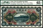 民国十一年（1922年）华威银行财政部版彩色拾圆，天津改北京地名