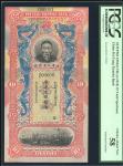 1910年（无日期）北洋天津银号10両样票，控号000001-200000, 直式设计，打孔注销，PCGS Currency 58, 极罕有