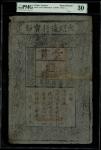 1368-99年大明通行宝钞壹贯，PMG 30，有裂及渍点，背面黑色盖章，中上美品