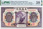 民国三年（1914年）交通银行壹圆一枚，加字“P”，据传为北京（Peking）分行领用，PMG 58