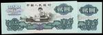 Peoples Bank of China, 3rd series renminbi, consecutive pair of 2yuan, 1960, serial number III IX V 