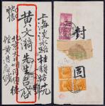1922年北京寄上海挂号快递封