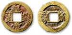 清“皇帝通宝”背满汉文“宝浙”一枚，直径：22.5mm，清末天地会铸币，铜色黄亮，钱文清晰，较少见，极美品