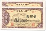 民国三十八年（1949年）第一版人民币驼运壹佰园共2枚连号，九五成新