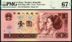 1996年第四版人民币壹圆，尾号33333,PMG67EPQ