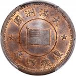 伪满洲国康德四年壹分铜质 PCGS MS 64  Manchukuo, bronze 1 fen, Kang Te Year 4 (1937)
