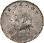 民国十年袁世凯像壹圆银币。CHINA. Dollar, Year 10 (1921). NGC AU-55.