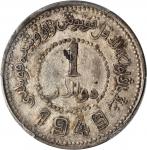 民国卅八年新疆省造币厂铸一圆