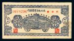 1938年陕北地方实业银行铜元券贰拾枚一枚，陕北地名，七五成新