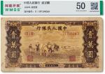 1949年中国人民银行第一版人民币壹万圆“双马耕地”一枚，闻德评级50