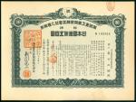 1938年满州重工业开发株式会社乙种株券500元一组5枚，连号162052-56，有水印及公司印鑑，VF，有黄。Manchukuo Industrial Development Co., 5x 500