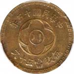 民国十五年川字嘉禾五十文。(t) CHINA. Szechuan. 50 Cash, Year 15 (1926). PCGS Genuine--Planchet Flaw, AU Details G