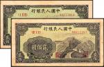 民国三十八年(1949），第一套人民币，“长城”贰佰圆，一组共2枚，约九成新。