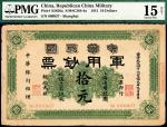黄帝纪元四千六百零九年(1912)中华民国军用钞票拾元，PMG 15NET，唯一冠军分
