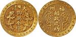 褔州船政成功大清御賜金牌 近未流通 Tongzhi Médaille d’Or impériale