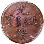 吉林省造光绪通宝吉字二文 PCGS XF 40 China, Qing Dynasty, Kirin Province, [PCGS XF40] copper 2 cash, ND (1905), G