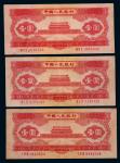 1953年第二版人民币壹圆红色天安门一组三枚，八品  RMB: 1,000-2,000  