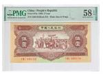 1956 年中国人民银行伍圆一枚PMG 58EPQ 2217102-005