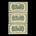1945年蒙疆银行100元3枚一组，编号均为(8)，UNC品相，有极轻微黄