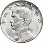 孙像船洋民国22年壹圆普通 NGC AU 58 CHINA. Dollar, Year 22 (1933). Shanghai Mint. NGC AU-58.